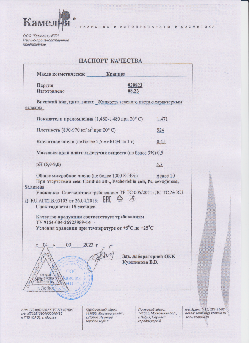 Паспорт №082023
